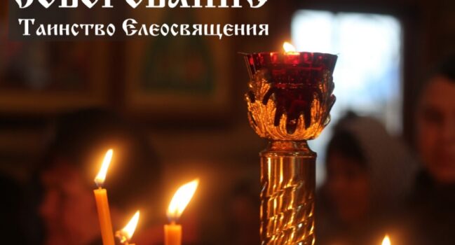 Дорогие братья и сестры!   Предлагаем ознакомиться с расписанием совершения Таинства Соборования в Великом посту 2025 года в храме Димитрия Ростовского г. Алексеевка.